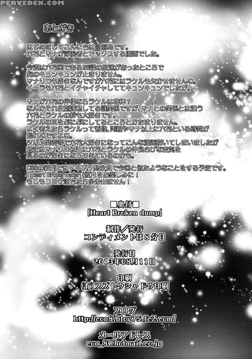 Heart Broken Dump Chapter 1000 Page 26